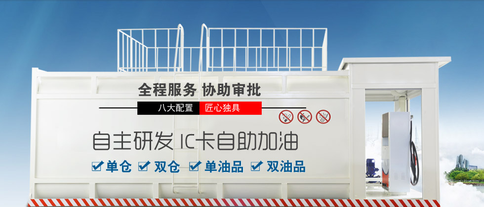 撬装式加油站价格