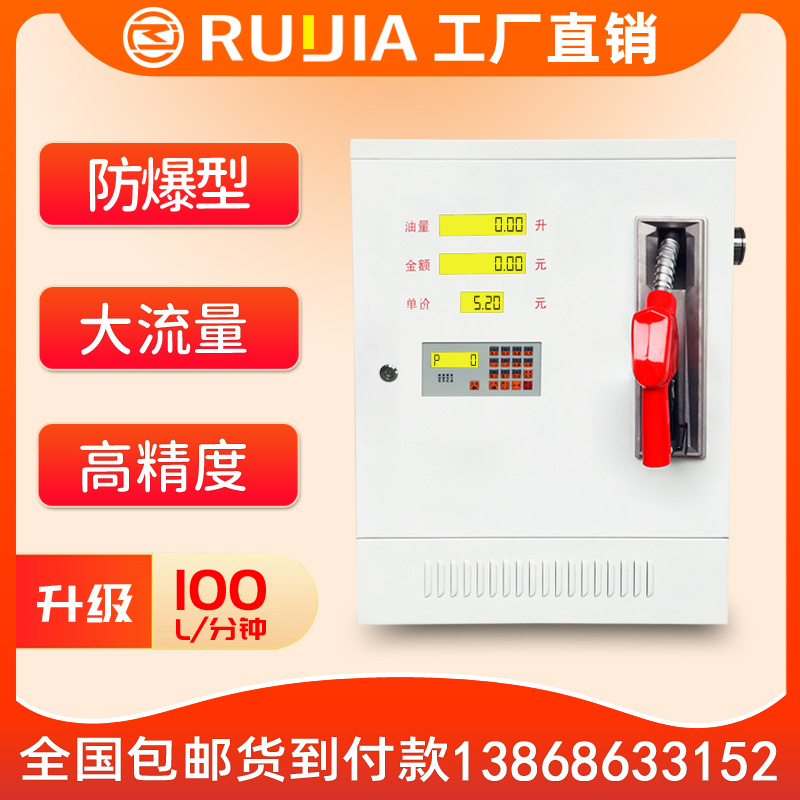 锐嘉大流量加油站加油机76型